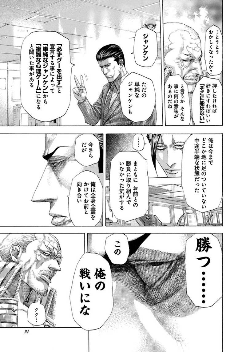 Usogui - Chapter 297 - Page 7